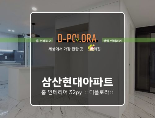 삼산현대아파트 32py